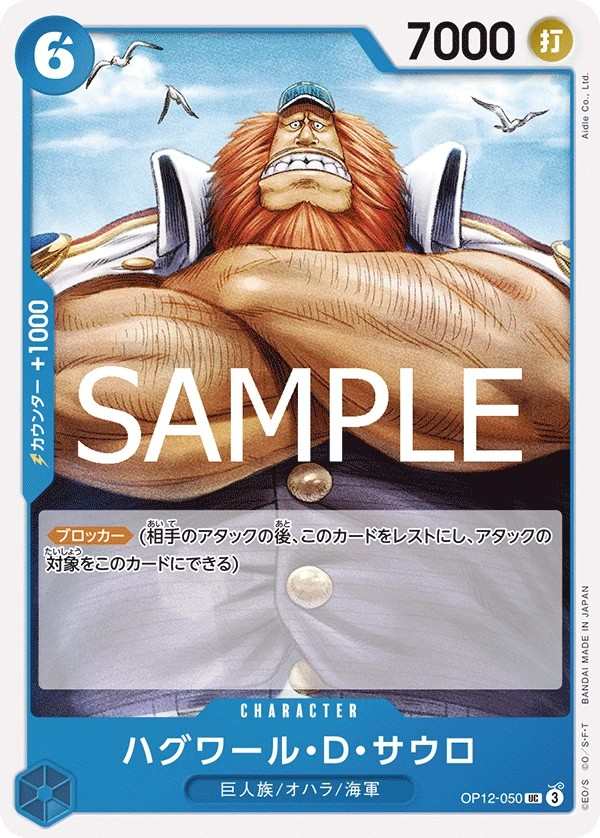 OP12-050 哈古瓦爾・D・薩烏羅 ハグワール・D・サウロ Jaguar.D.Saul