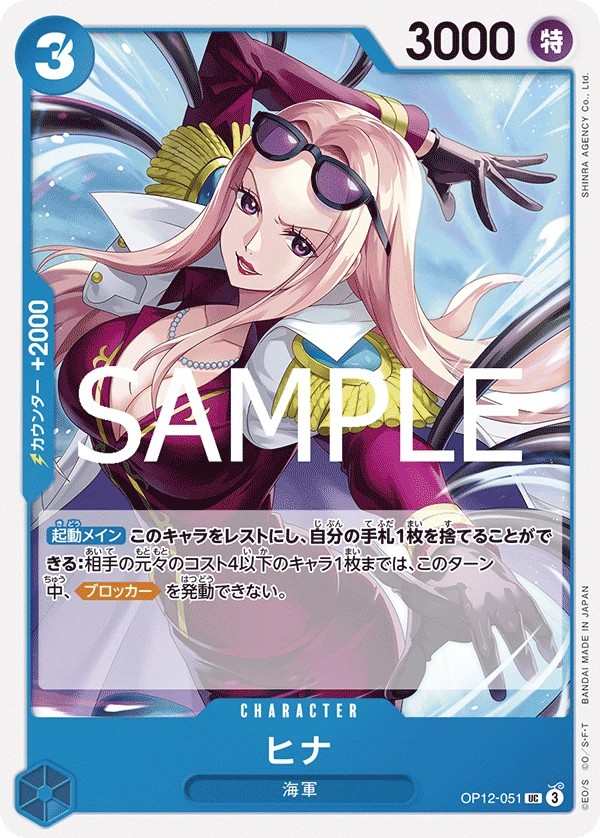OP12-051 希娜 ヒナ Hina