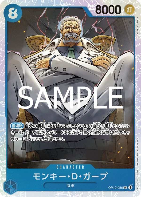 OP12-056 蒙其・D・卡普 モンキー・D・ガープ Monkey.D.Garp