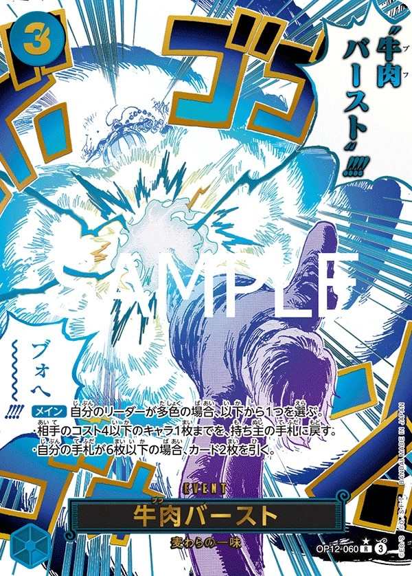 OP12-060 牛肉BURST 牛肉バースト Boeuf Burst