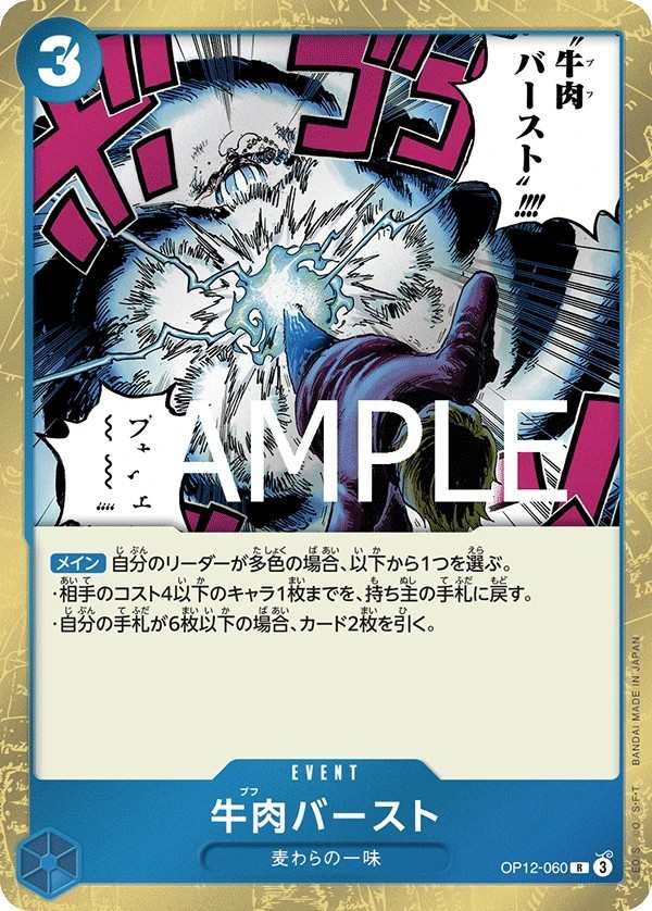 OP12-060 牛肉BURST 牛肉バースト Boeuf Burst