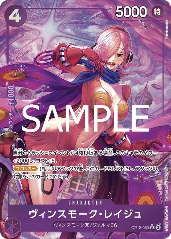OP12-063 賓什莫克・麗珠 ヴィンスモーク・レイジュ Vinsmoke Reiju