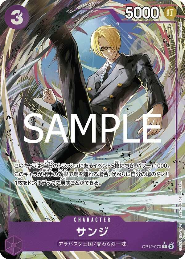 OP12-070 香吉士 サンジ Sanji