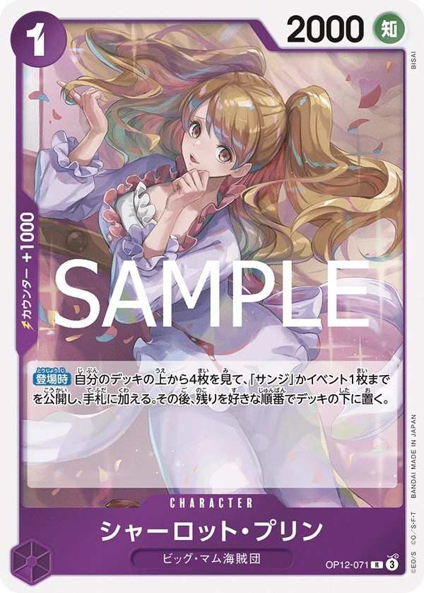 OP12-071 夏洛特・普琳 シャーロット・プリン Charlotte Pudding