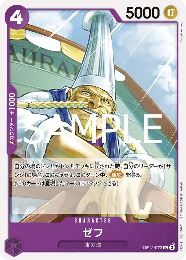 OP12-072 哲普 ゼフ Zeff