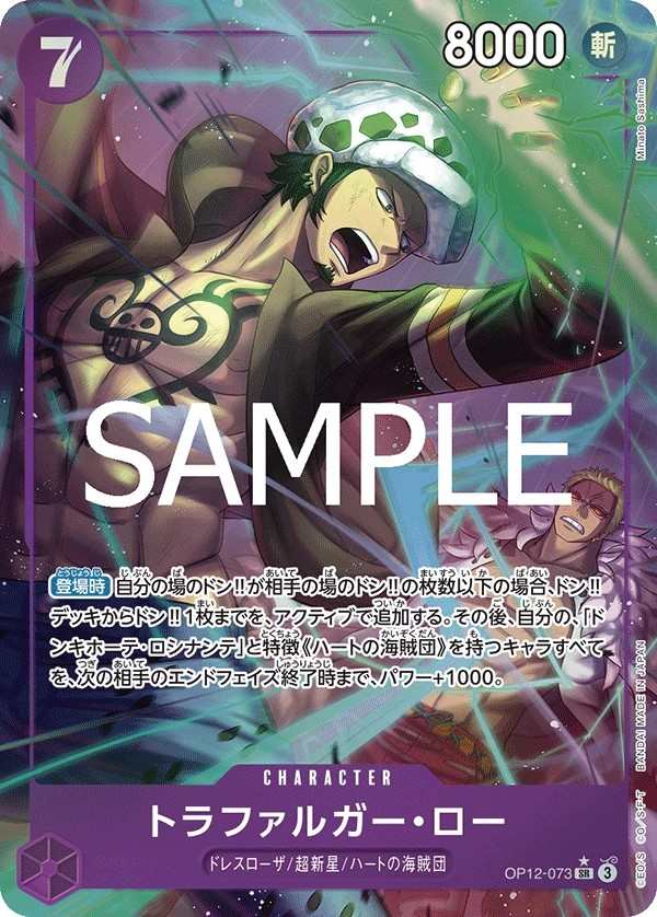 OP12-073 托拉法爾加・羅 トラファルガー・ロー Trafalgar Law