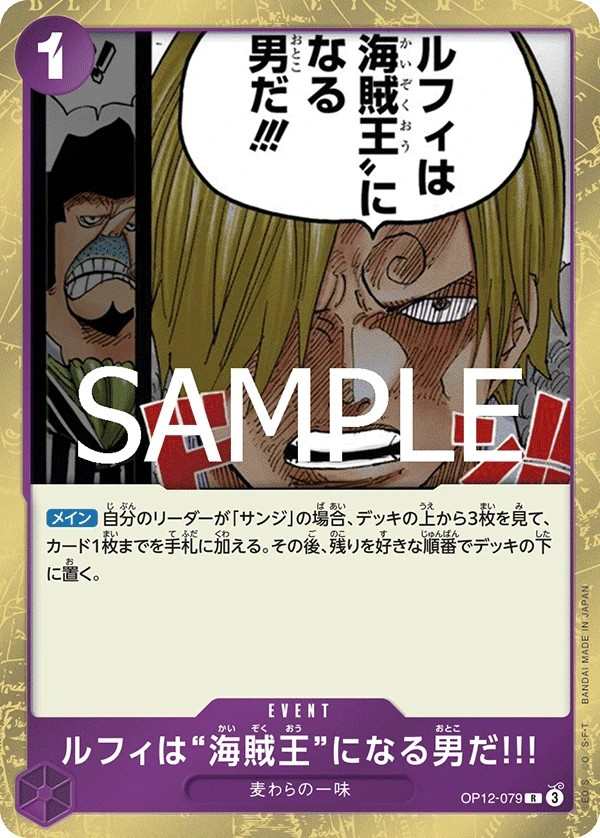 OP12-079 魯夫是將要成為「海賊王」的男人!!! ルフィは“海賊王”になる男だ!!! Luffy Is the Man Who Will Be King of the Pirates!!!