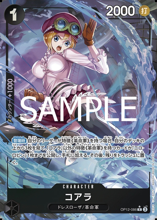 OP12-086 可亞拉 コアラ Koala