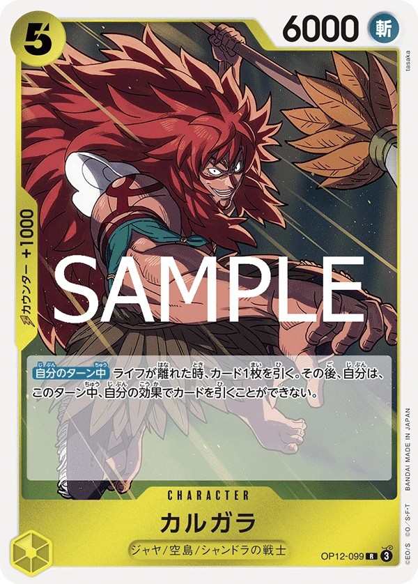 OP12-099 卡爾葛拉 カルガラ Kalgara