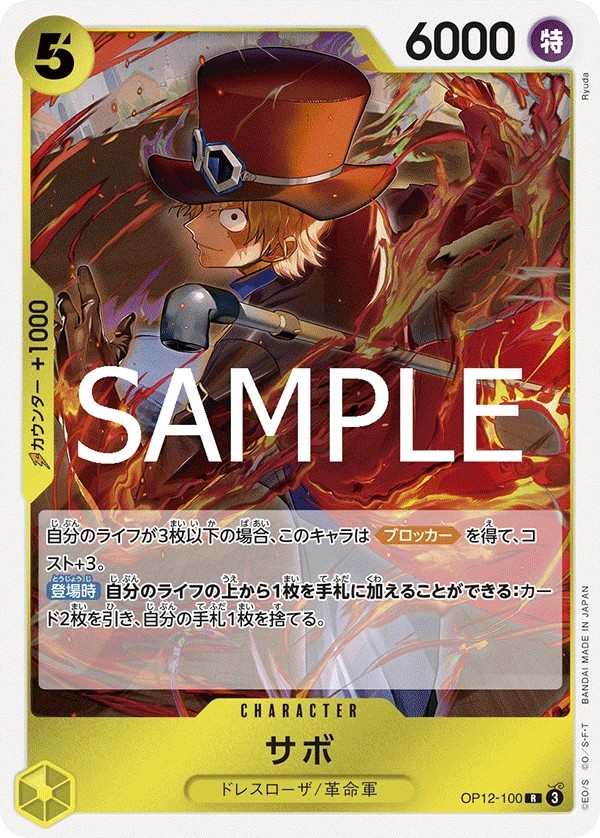 OP12-100 薩波 サボ Sabo