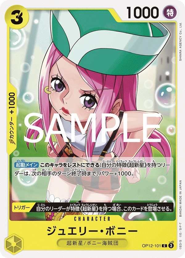 OP12-101 珠寶・波妮 ジュエリー・ボニー Jewelry Bonney