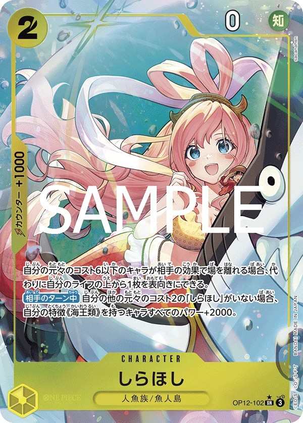 OP12-102 白星公主 しらほし Shirahoshi