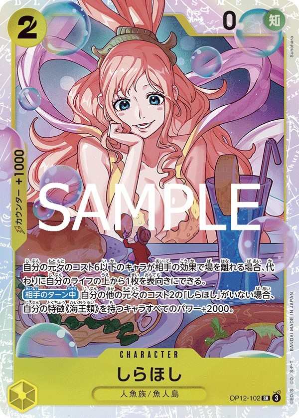 OP12-102 白星公主 しらほし Shirahoshi