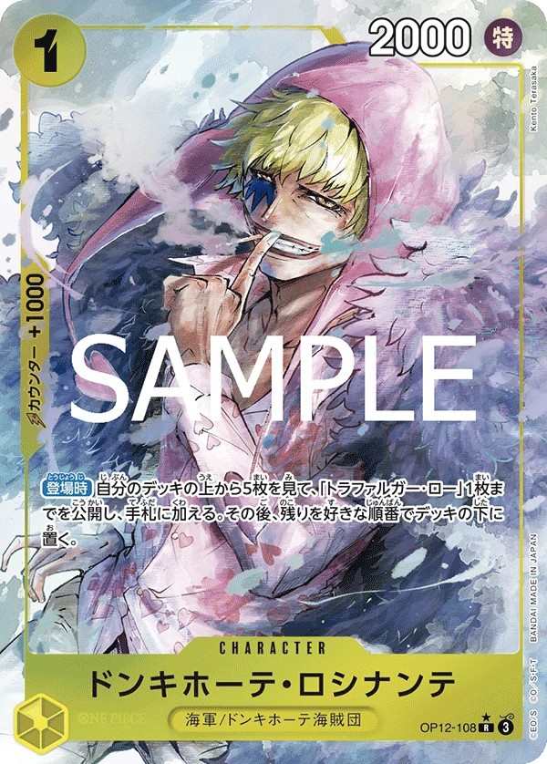 OP12-108 唐吉訶德・羅希南特 ドンキホーテ・ロシナンテ Donquixote Rosinante