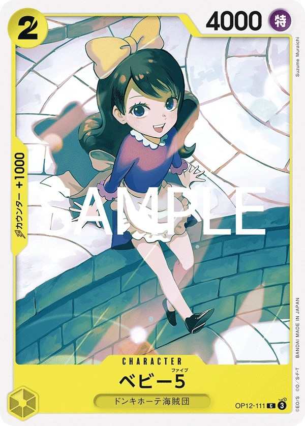 OP12-111 BABY5 ベビー5 Baby 5