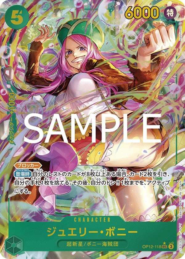 OP12-118 珠寶・波妮 ジュエリー・ボニー Jewelry Bonney