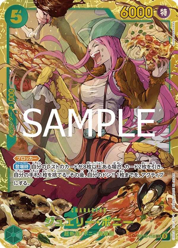 OP12-118 珠寶・波妮 ジュエリー・ボニー Jewelry Bonney