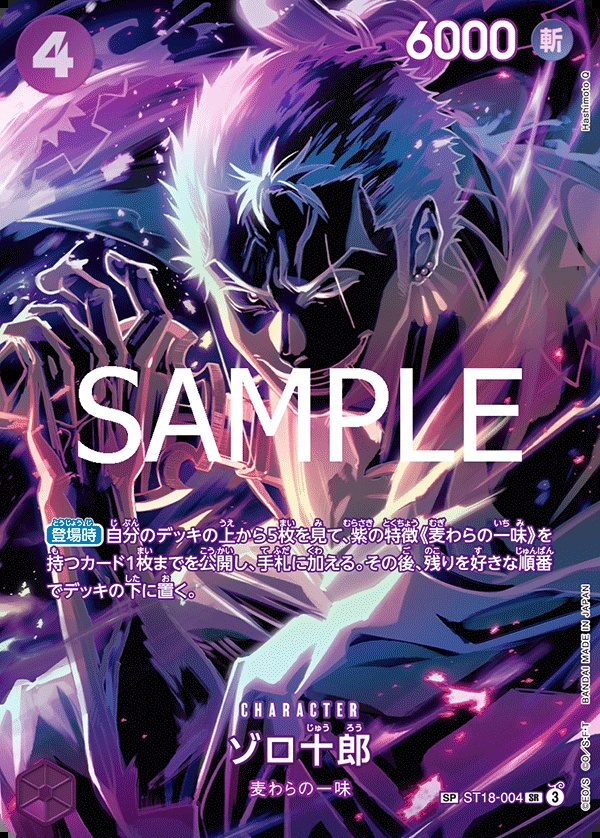 ST18-004 索隆十郎 ゾロ十郎 Zoro-Juurou