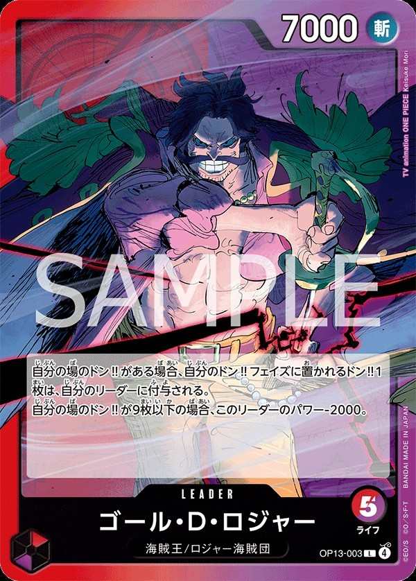 OP13-003 哥爾・D・羅傑 ゴール・D・ロジャー Gol.D.Roger