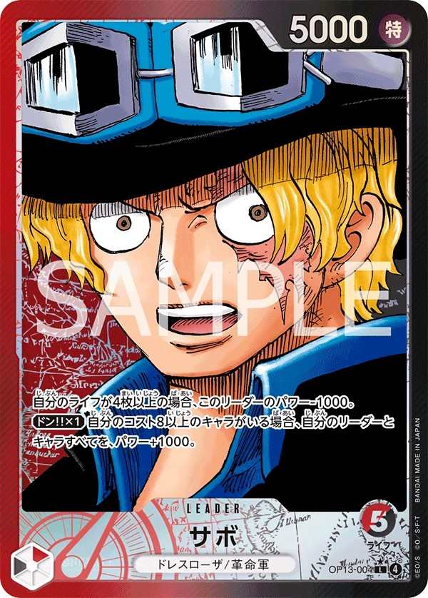 OP13-004 薩波 サボ Sabo