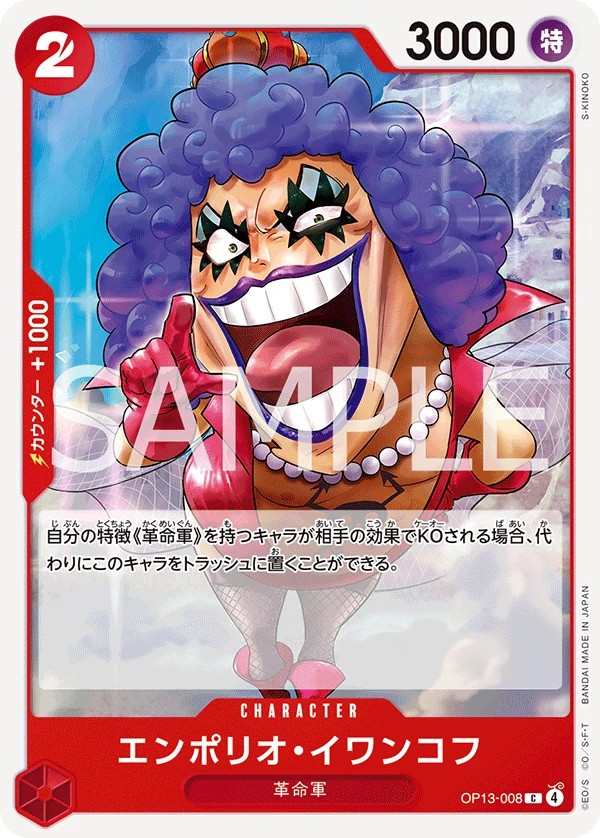 OP13-008 艾波利歐・伊娃柯夫 エンポリオ・イワンコフ Emporio.Ivankov