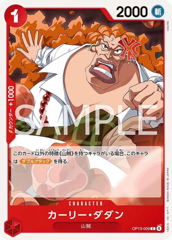 OP13-009 卡莉・達坦 カーリー・ダダン Curly.Dadan