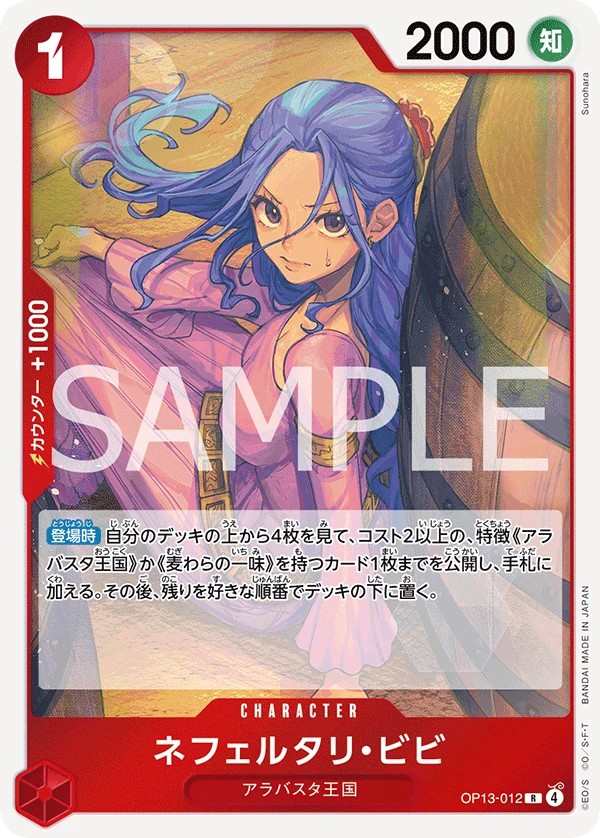 OP13-012 納菲魯塔利・薇薇 ネフェルタリ・ビビ Nefeltari Vivi