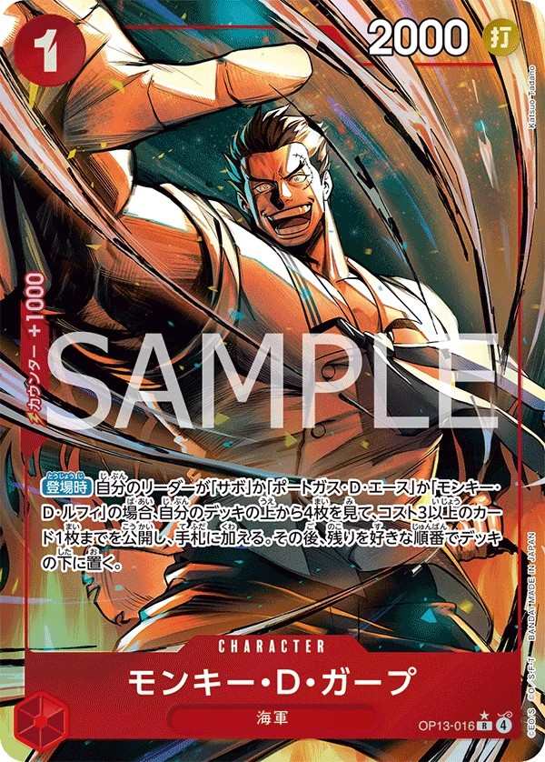 OP13-016 蒙其・D・卡普 モンキー・D・ガープ Monkey.D.Garp
