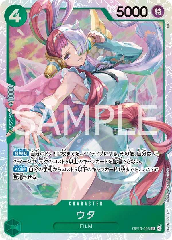 OP13-023 美音 ウタ Uta