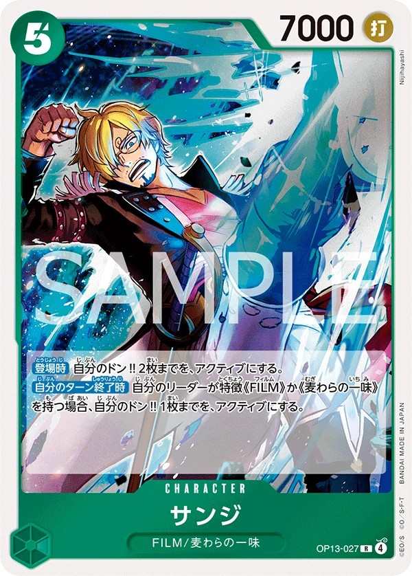 OP13-027 香吉士 サンジ Sanji