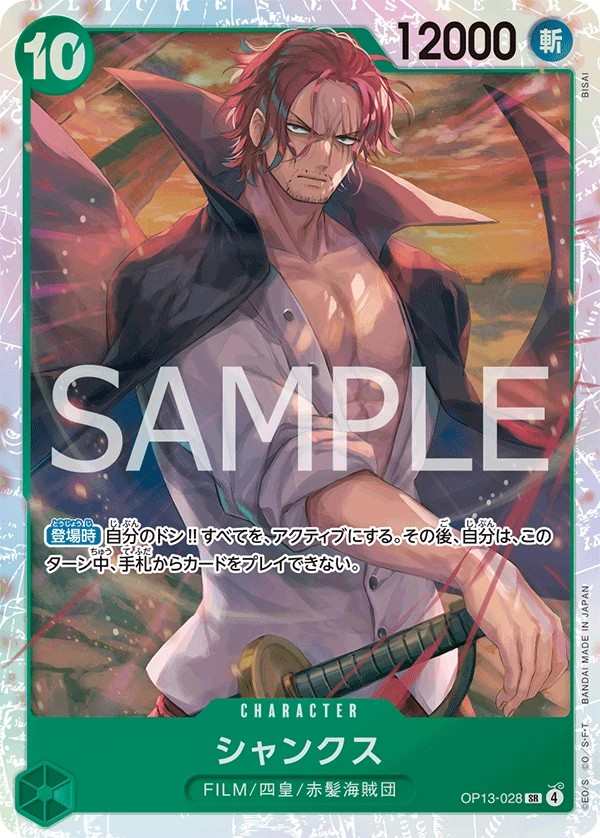 OP13-028 傑克 シャンクス Shanks