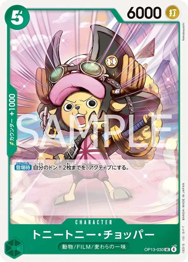 OP13-030 多尼多尼・喬巴 トニートニー・チョッパー Tony Tony.Chopper