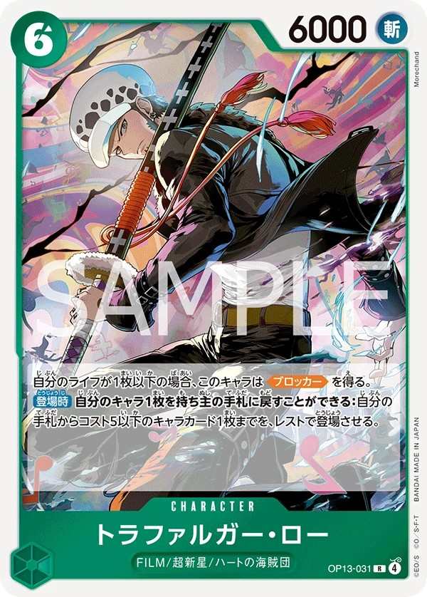 OP13-031 托拉法爾加・羅 トラファルガー・ロー Trafalgar Law