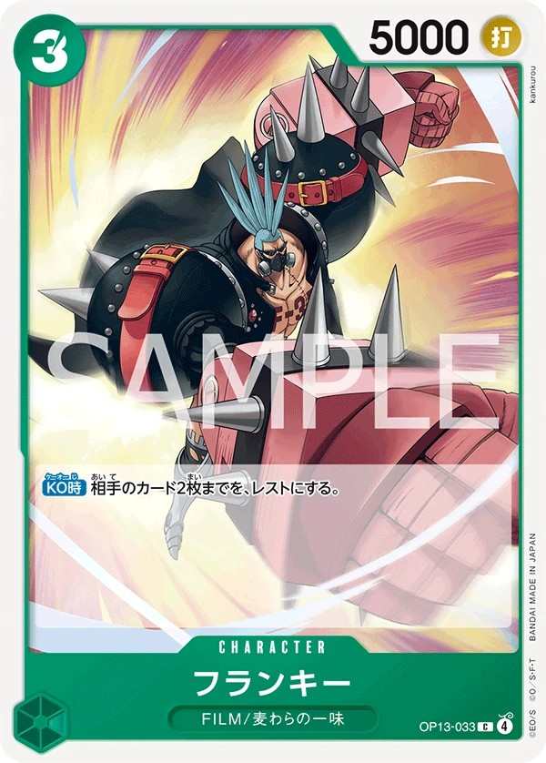 OP13-033 佛朗基 フランキー Franky