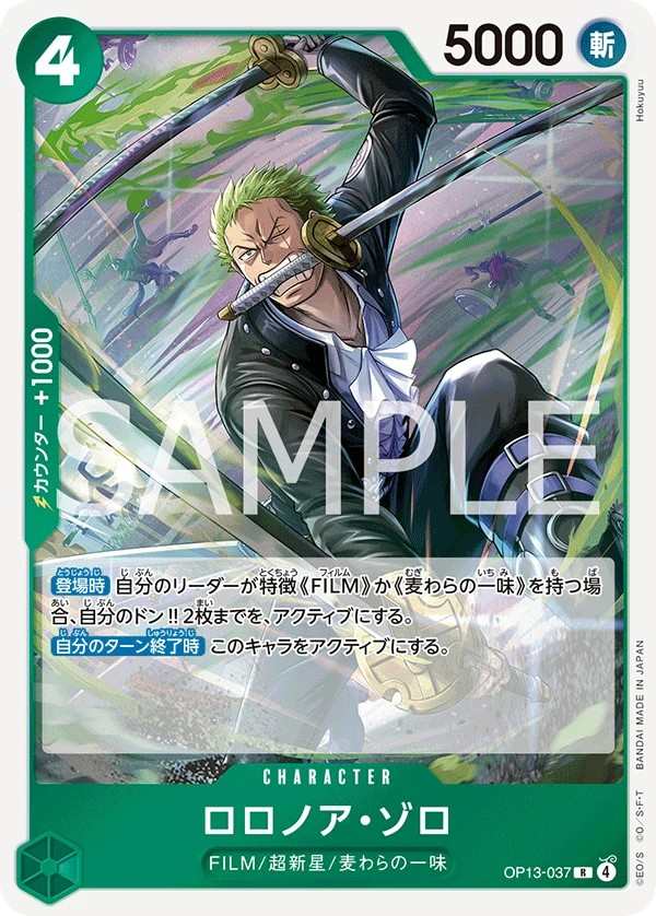 OP13-037 羅羅亞・索隆 ロロノア・ゾロ Roronoa Zoro