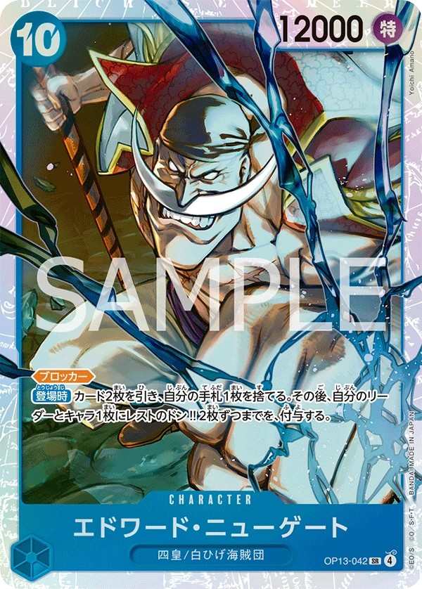 OP13-042 艾德華・紐蓋特 エドワード・ニューゲート Edward.Newgate