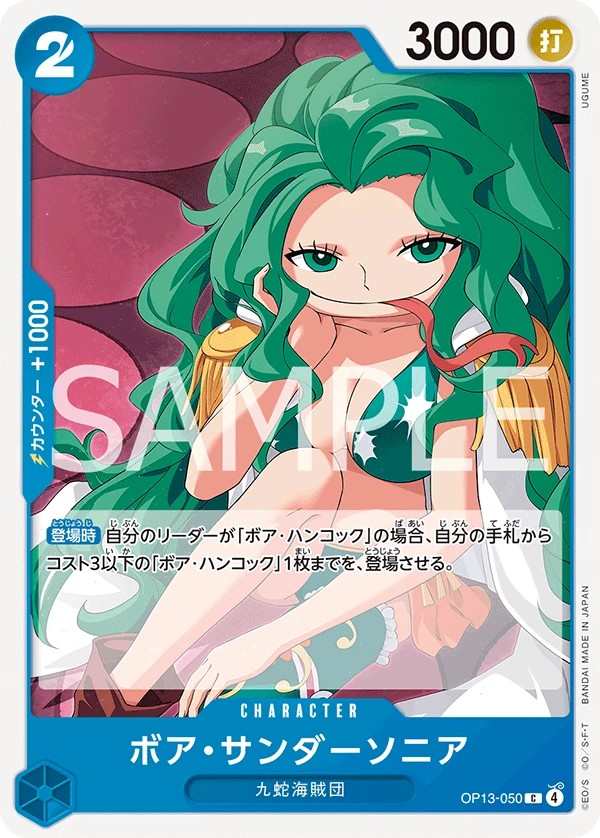 OP13-050 波雅・桑塔索妮雅 ボア・サンダーソニア Boa Sandersonia