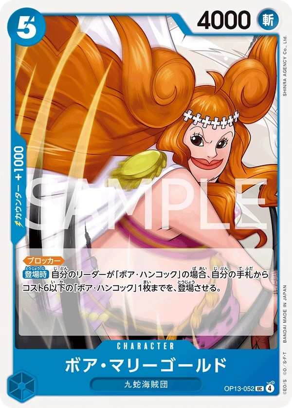 OP13-052 波雅・瑪莉哥德 ボア・マリーゴールド Boa Marigold