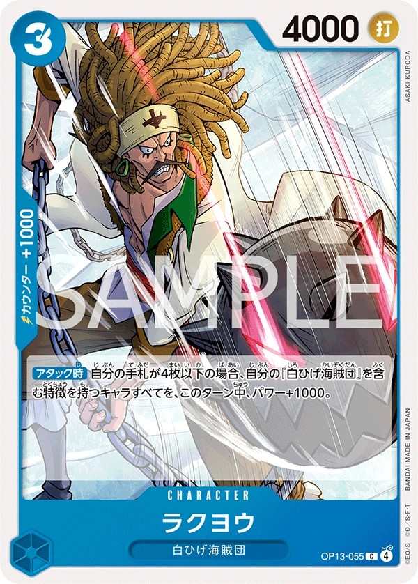 OP13-055 落葉 ラクヨウ Rakuyo