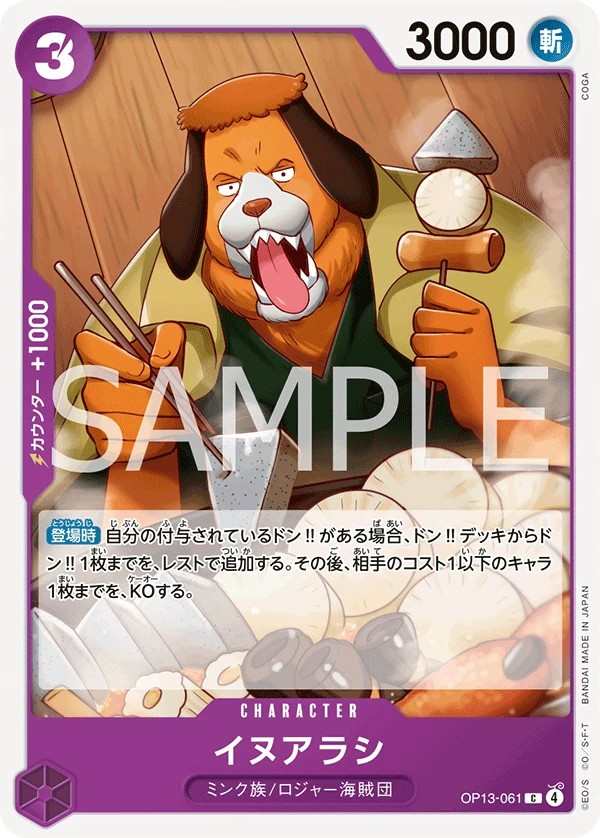 OP13-061 犬嵐 イヌアラシ Inuarashi
