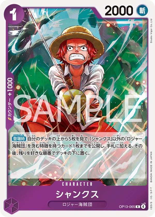 OP13-065 傑克 シャンクス Shanks