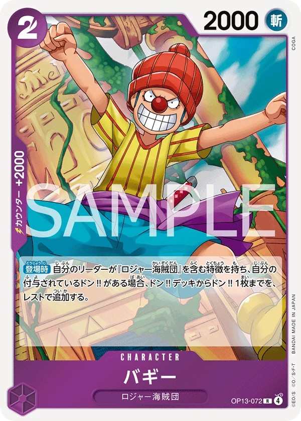 OP13-072 巴其 バギー Buggy