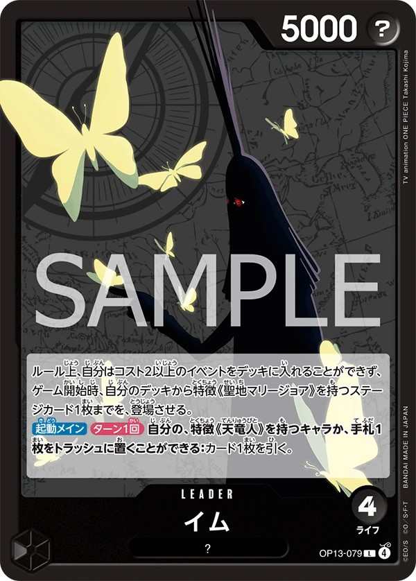 OP13-079 伊姆 イム Imu