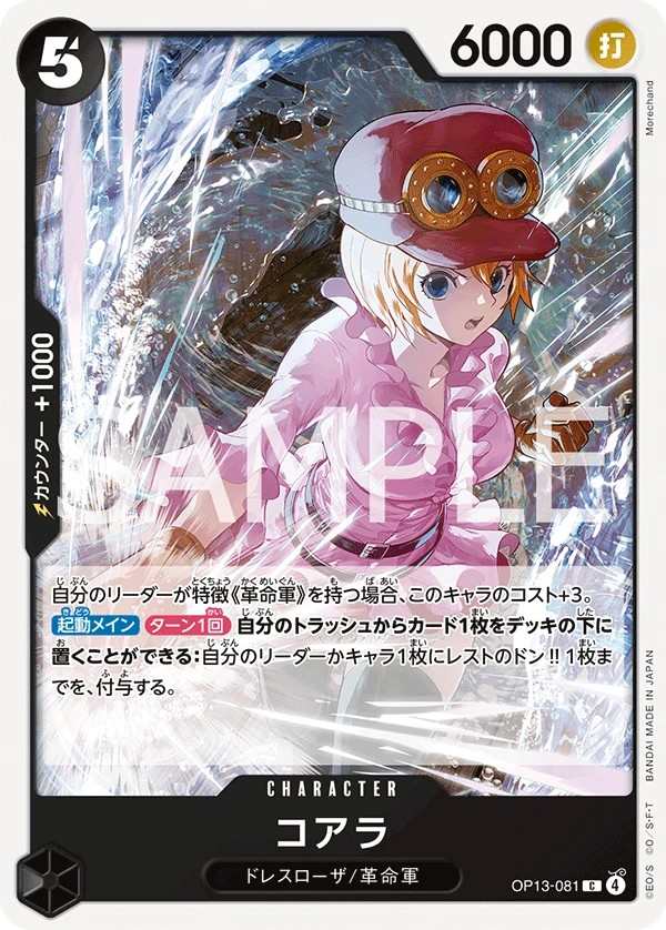 OP13-081 可亞拉 コアラ Koala