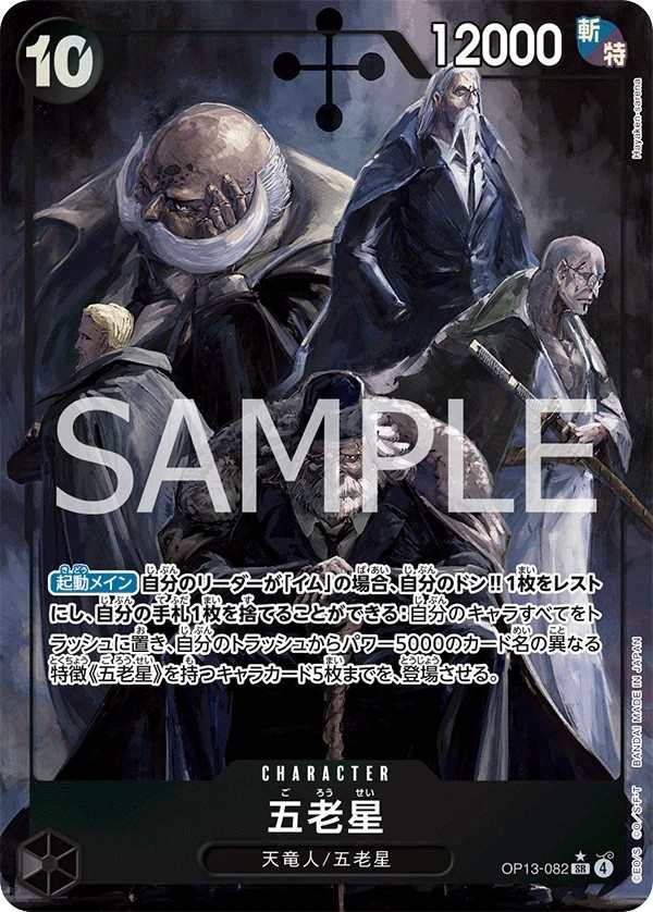 OP13-082 五老星 五老星 Five Elders