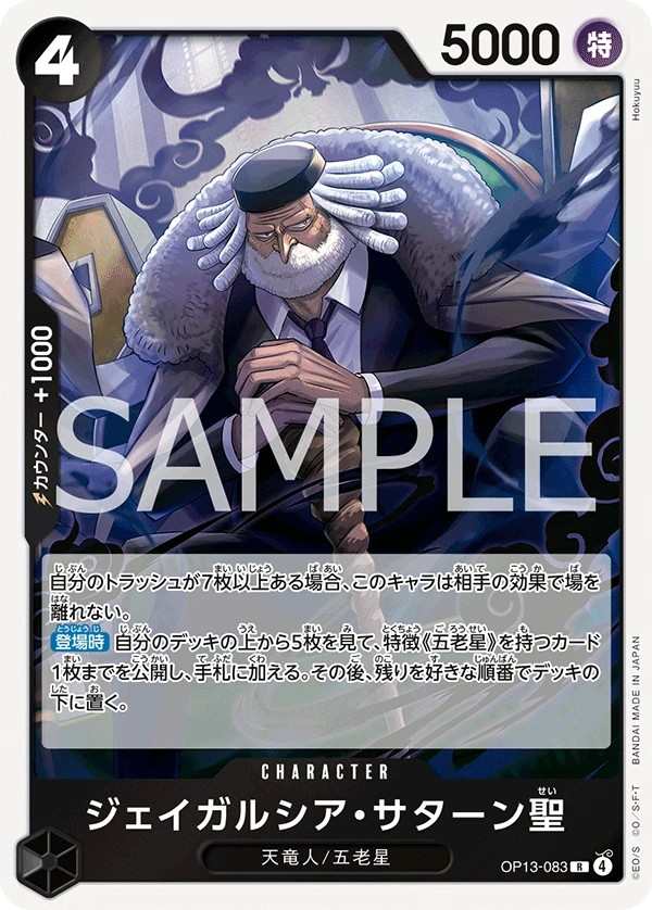 OP13-083 傑伊葛西亞・薩圖恩聖 ジェイガルシア・サターン聖 St. Jaygarcia Saturn