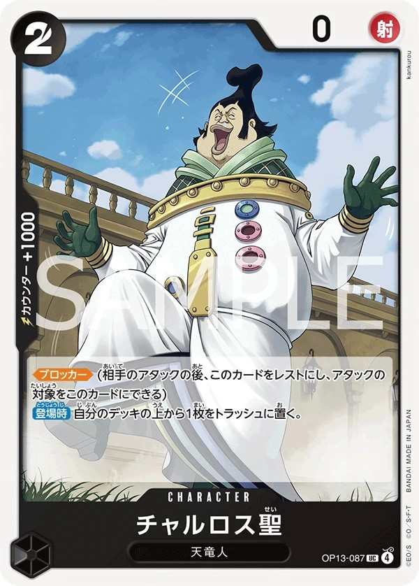 OP13-087 查爾羅斯聖 チャルロス聖 Saint Charlos