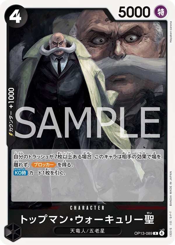 OP13-089 托普曼・沃裘利聖 トップマン・ウォーキュリー聖 St. Topman Warcury