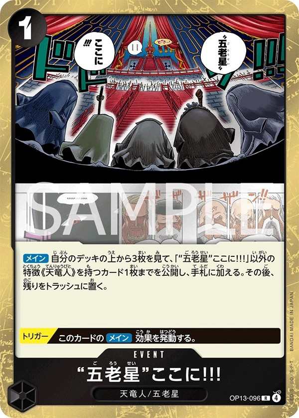 OP13-096 「五老星」在此!!! “五老星”ここに!!! The Five Elders Are at Your Service!!!