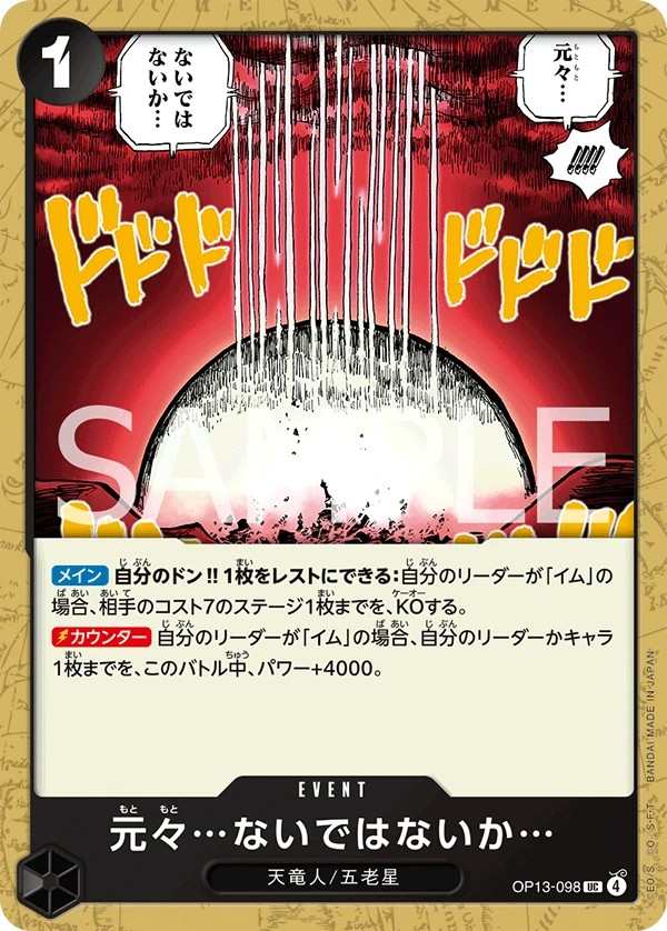 OP13-098 本來就…不存在吧… 元々…ないではないか… Never Existed... in the First Place...